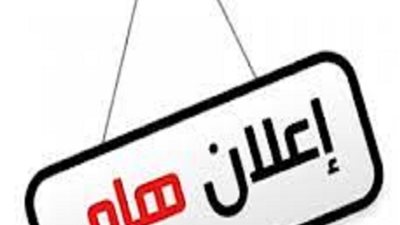 عاجل ..البلاط السلطاني يطلب معلمين بعمان