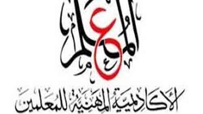 تصحيح.. الاكاديمية المهنية : فتح باب التسجيل لتعيين المعلمين المساعدين حتى 30/6/2013 علي درجة 