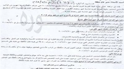بالمستندات.. صرف شهر مكافأة 