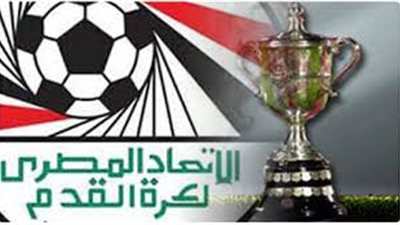 تعرف على قرعة كاس مصر