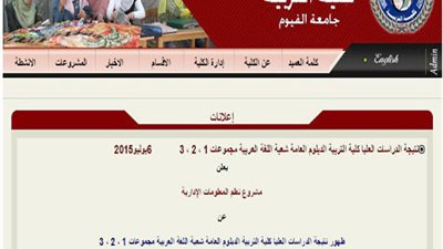 ننشر.. نتيجة الدراسات العليا لكلية التربية والدبلوم العامة شعبة اللغة العربية جامعة الفيوم برقم الجلوس