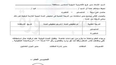 بشرى سارة..  للمعلمين الحاصلين على الماجستير تخفيض المدة البينية للترقيات