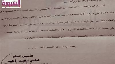 بالمستندات.. مكافأه تشجيعيه وخمس علاوات للعاملين بالمحاكم والنيابات.. والمعلمون يبحثون عن