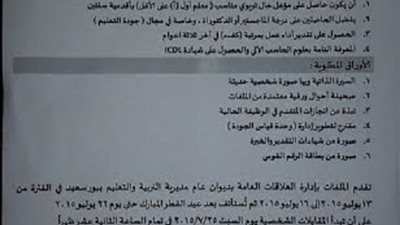 فتح التقدم لشغل الوظائف المتخصصة بإدارتي التربية الخاصة والجودة بمديرية بورسعـيد
