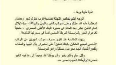 مكافأة شهرين لموظفى البنك الاهلى المصرى