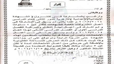 الشرقية الأزهرية: بدء تلقى طلبات العمل بكنترولى الشهادتين الابتدائية والإعدادية