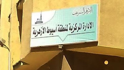 الأكاديمية المهنية : مد فترة التسجيل لمعلمي الأزهر بأسيوط