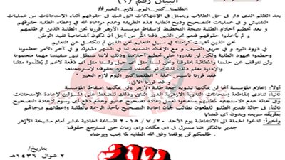 اليوم ..ثورة غضب طلاب الثانوية الازهرية لمقاطعة امتحانات الدور الثاني واقالة شومان