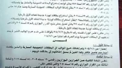 التموين توافق علي إضافة جميع المواليد إلي البطاقات التموينية من أول يوليو
