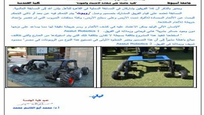 طلاب هندسة أسيوط يبتكرون كاسحة ألغام