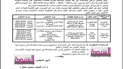 ننشرمواعيد التقدم والامتحانات في المسابقة الموحده لطلاب الدبلومات الفنية للالتحاق بالجامعات