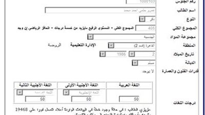 ننشر.. 5 خطوات يجب أن يتبعها طلاب الثانوية العامة في تسجيل رغباتهم بالمرحلة الاولي