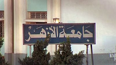 اليوم.. بدء تنسيق الثانوية الازهرية.. ننشر أماكن تقديم الرغبات ورقيًا لطلاب