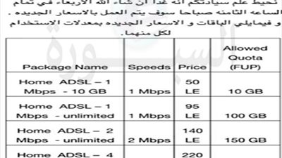 ننشر أسعار الانترنت الجديدة.. الـ