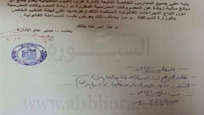 بالمستندات.. تعليم الفيوم: المساءلة القانونية للمدارس التي تزيد مصروفاتها عن النسب المسموح بها
