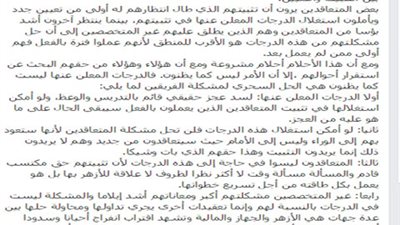 الأزهر : تثبيت المعلمين المتعاقدين 