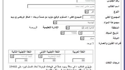 لطلاب الثانوية.. كيف تسجل رغباتك في المرحلة الثانية للتنسيق في 5 خطوات