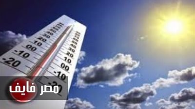 تعرف علي موعد انكسار الموجة الحارة