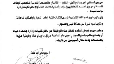 جامعة دمياط تعلن عن حاجتها لمترجم لمشروع البوابة الإلكترونية
