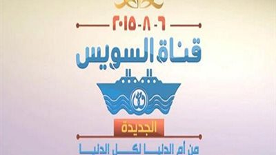 مصر بتفرح..  جامعة الفيوم تقرر صرف نصف شهر للعاملين احتفالا بالقناة 
.. والمعليمن: 
