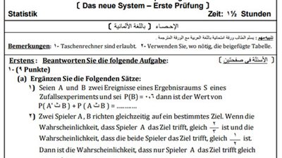 ننشر.. امتحانات الثانوية العامة نظام حديث  لعام 2015 