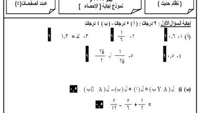 ننشر.. نماذج اجابات امتحانات الثانوية العامة 