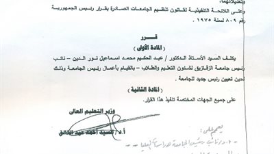 عبدالحكيم نورالدين قائما بأعمال رئيس جامعة الزقازيق