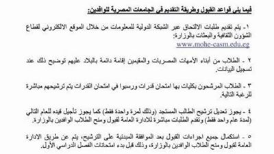 ننشر..شروط قبول الطلاب الوافدين بجامعة عين شمس
