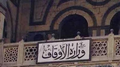 الأوقاف تقرر حظر 
