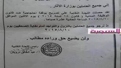 10 أغسطس.. العاملون بالأثار ينضمون لقافلة الخارجون علي