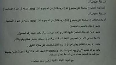 المعلمين بدمياط : تكريم ابناء المعلمين المتفوقين في الابتدائية والاعدادية
