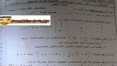 تسريب امتحان االجبر والهندسة الفراغية 