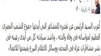الرئيس يناشد كل من أبدى رغبته فى نشر مشاطرات عزاء التبرع بقيمتها للأعمال الخيرية