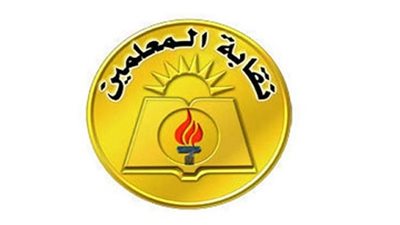 نقيب المعلمين : وضع خطة للانتهاء من هيكلة العمل المالي والإداري بالنقابة
