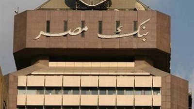 ننشر.. الشروط والأوراق المطلوبة للحصول على قرض السيارة من بنك مصر