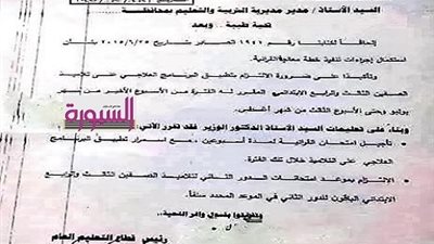 التعليم تؤجل أمتحانات القرائية لمدة أسبوعين بشكل مفاجئ