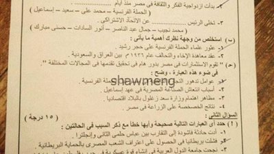 صفحات الغش تنشر ورقة لأسئلة التاريخ الثانوية بعد بدء الامتحان بـ10 دقيقة
