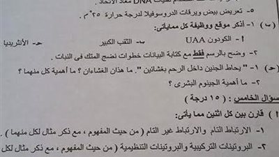تداول امتحان الأحياء للدور الثاني بالثانوية العامة