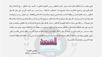 دعوي سب وقذف ضد وزير التعليم العالي بعد وصف عضو هئية تدريس بـ 