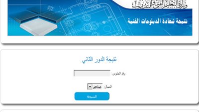 ننشر نتيجة امتحانات الدور الثاني للدبلومات الفنية.. اضغط هنا