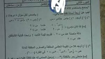 تداول اسئلة امتحان التفاضل والتكامل واجاباتة لطلاب الثانوية الأزهرية 