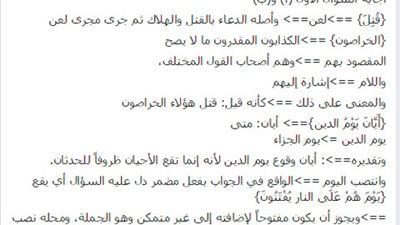 تداول اسئلة واجابات امتحان التفسير لطلاب الثانوية الأزهرية 