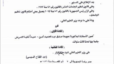 تعيين هويدا صادق عميداً لكلية التمريض جامعة بنها