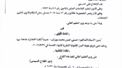 تعيين حسني مهران عميداً لكلية التجارة جامعة بنها