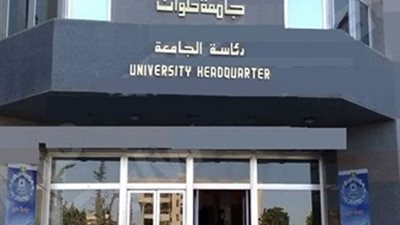 لطلاب الثانوية العامة.. تعرف علي مصروفات كلية التربية بجامعة حلوان