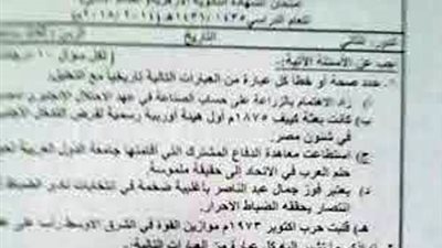 تسريب امتحان التاريخ للأدبى الدور الثاني لطلاب الثانوية الأزهرية
