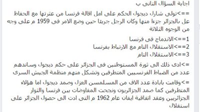 تداول اجابات امتحان التاريخ لطلاب الثانوية الأزهرية 