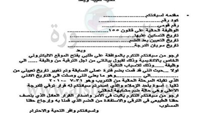 للمعلمون الراغبون في ضم المدة والترقي.. 