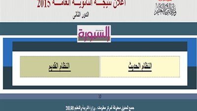 ننشر نتيجة الدور الثاني للثانوية العامة 2015 برقم الجلوس
