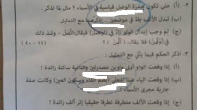 امتحان الصرف للعلمى الدور الثاني لطلاب الثانوية الأزهرية علي 